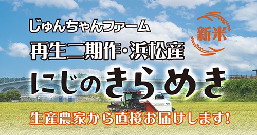 じゅんちゃんファーム